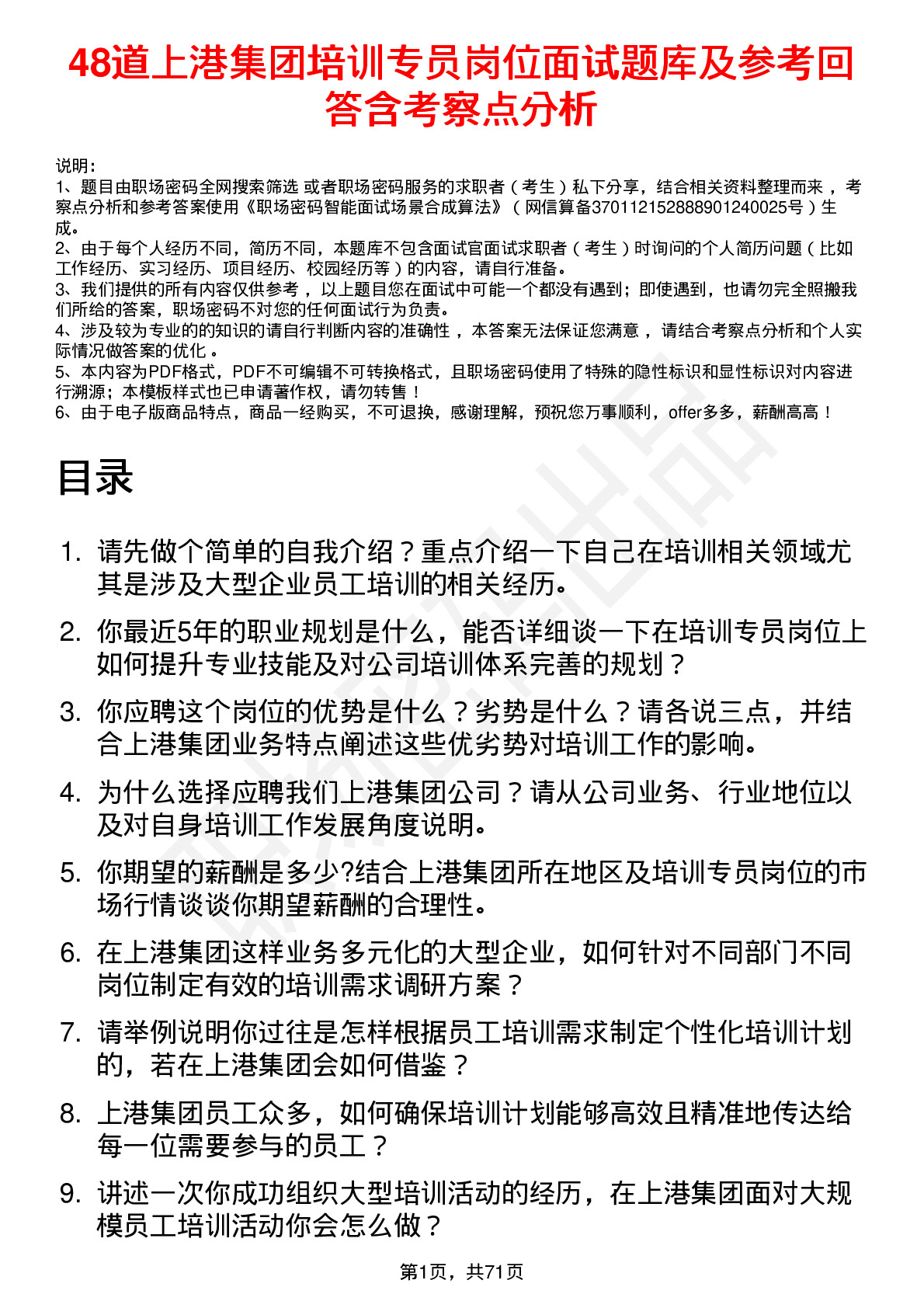 48道上港集团培训专员岗位面试题库及参考回答含考察点分析