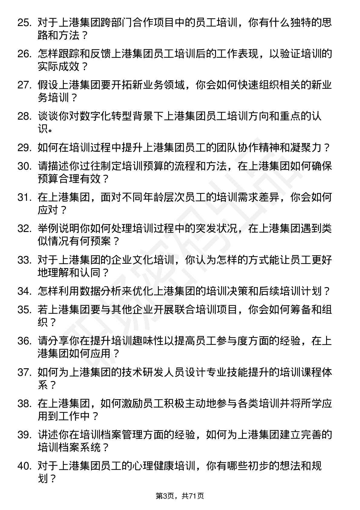 48道上港集团培训专员岗位面试题库及参考回答含考察点分析