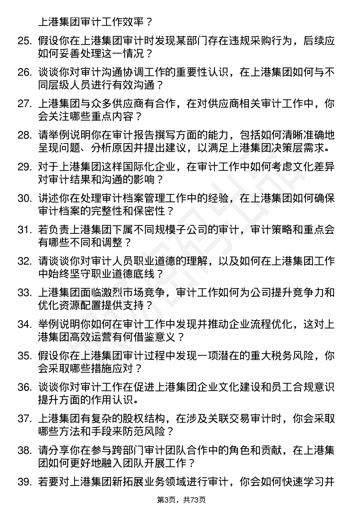 48道上港集团审计专员岗位面试题库及参考回答含考察点分析