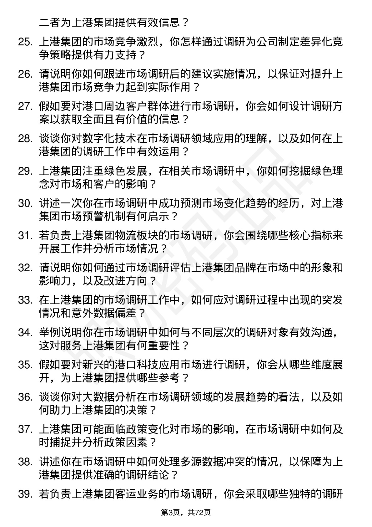 48道上港集团市场调研员岗位面试题库及参考回答含考察点分析