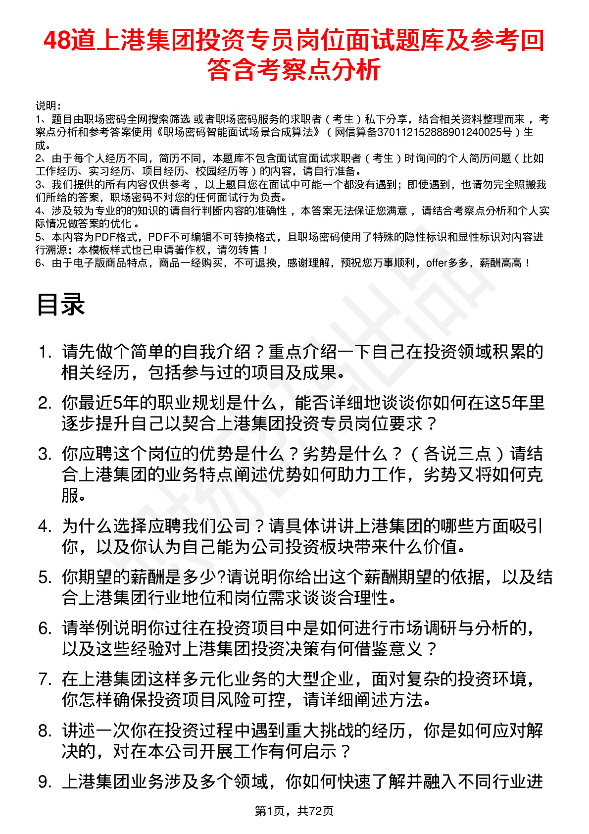 48道上港集团投资专员岗位面试题库及参考回答含考察点分析