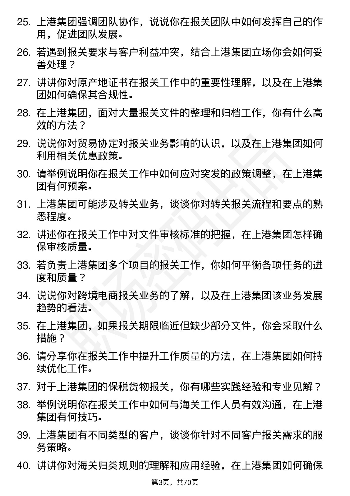 48道上港集团报关员岗位面试题库及参考回答含考察点分析