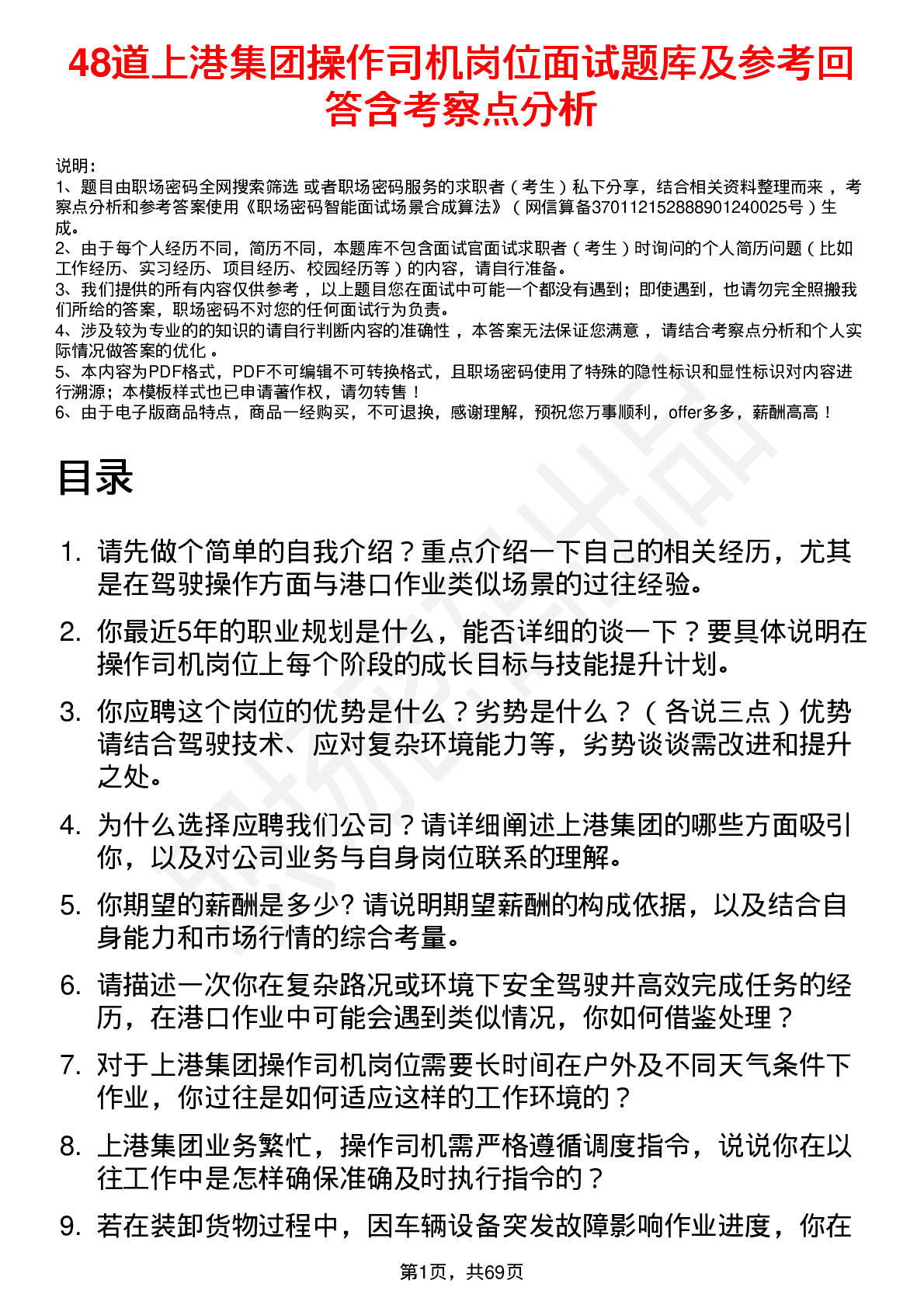 48道上港集团操作司机岗位面试题库及参考回答含考察点分析