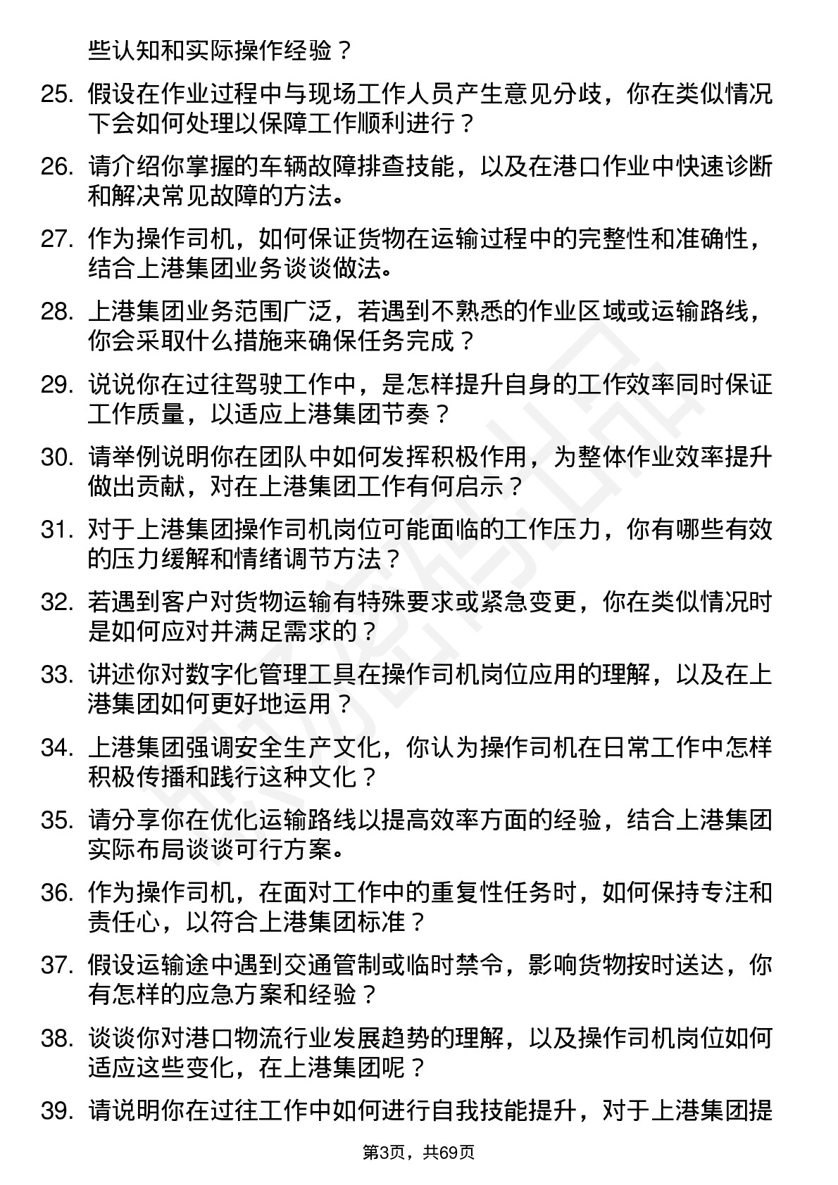 48道上港集团操作司机岗位面试题库及参考回答含考察点分析