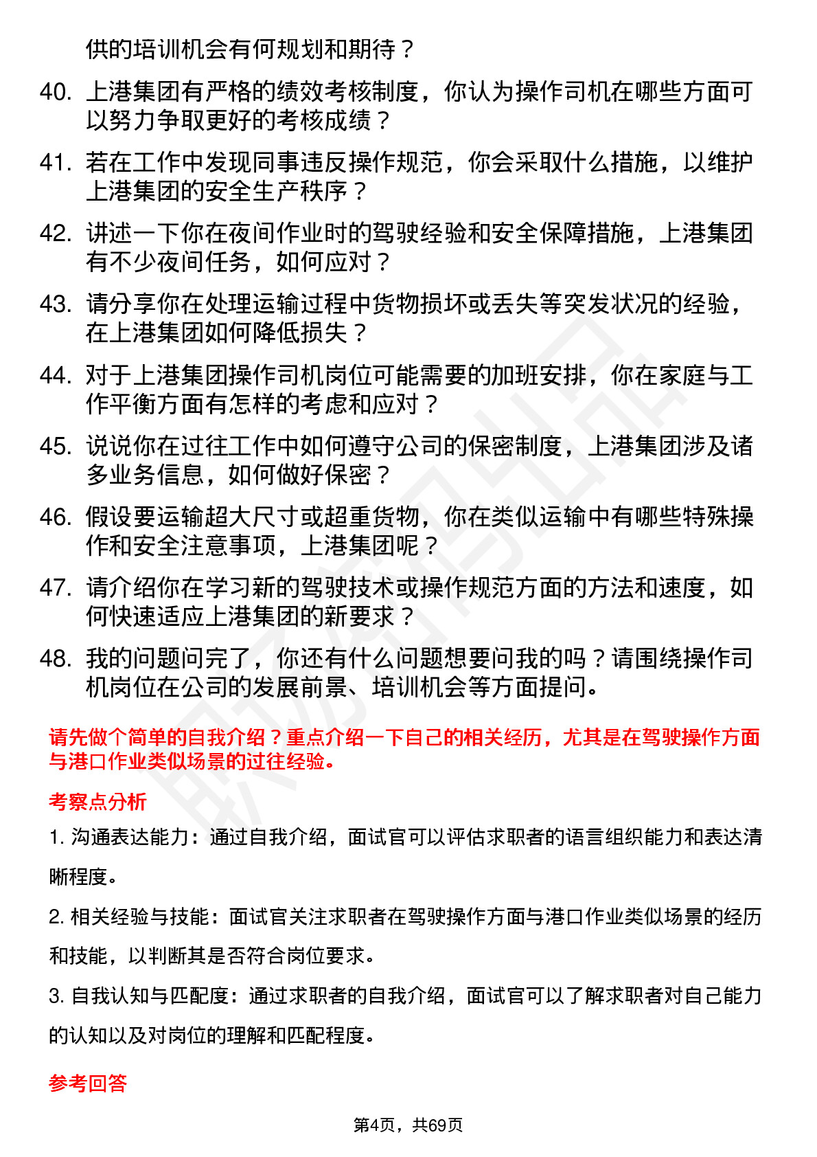 48道上港集团操作司机岗位面试题库及参考回答含考察点分析