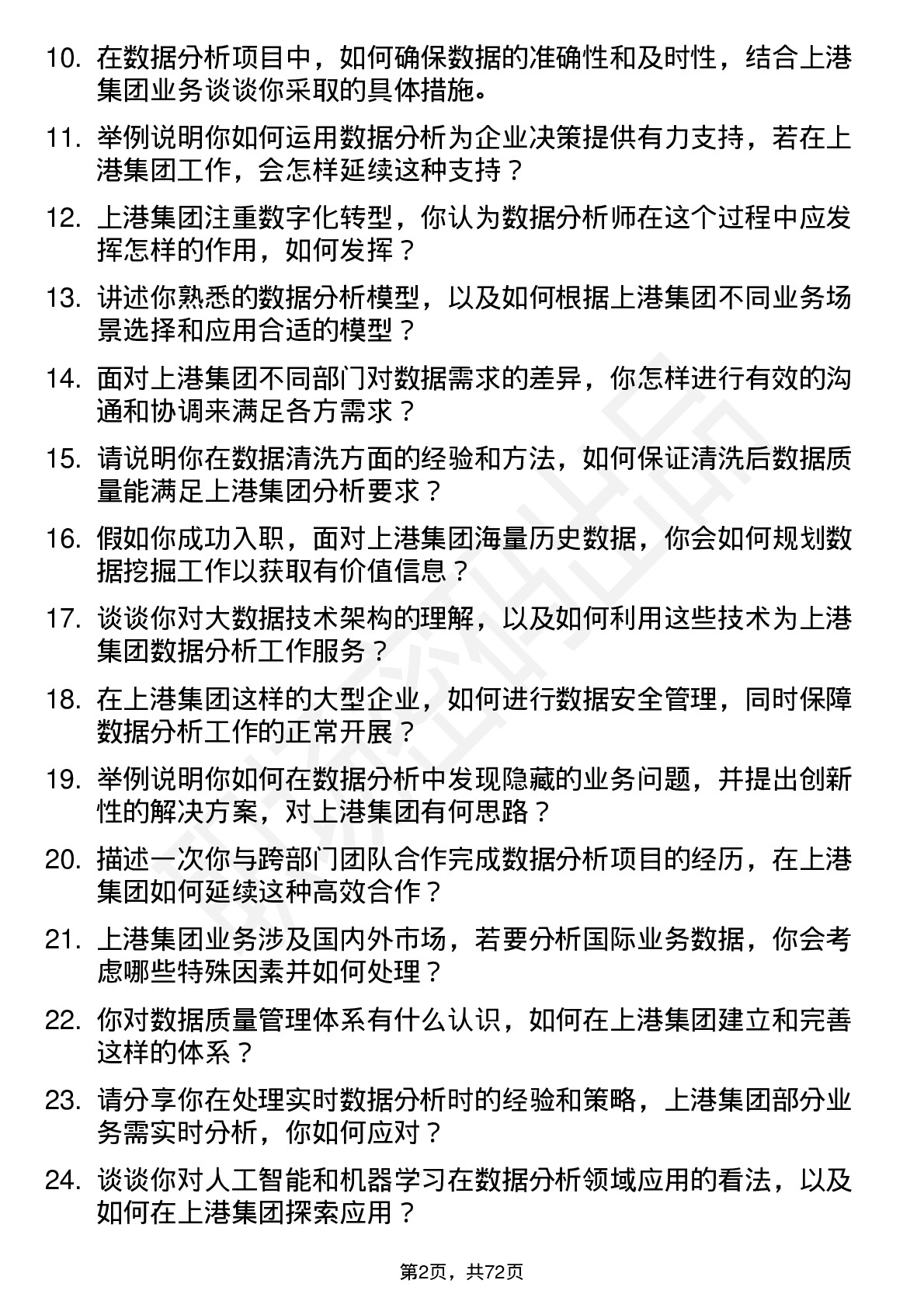 48道上港集团数据分析师岗位面试题库及参考回答含考察点分析