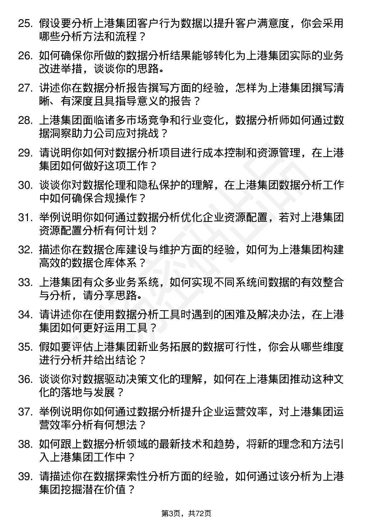 48道上港集团数据分析师岗位面试题库及参考回答含考察点分析