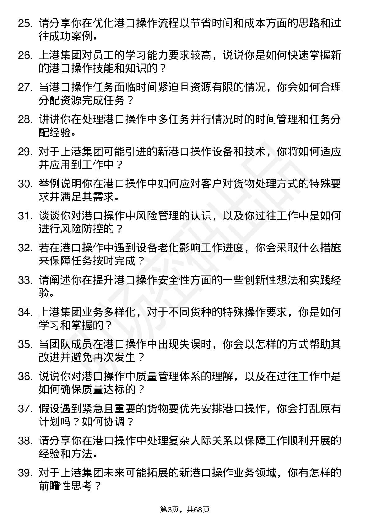 48道上港集团港口操作岗位面试题库及参考回答含考察点分析