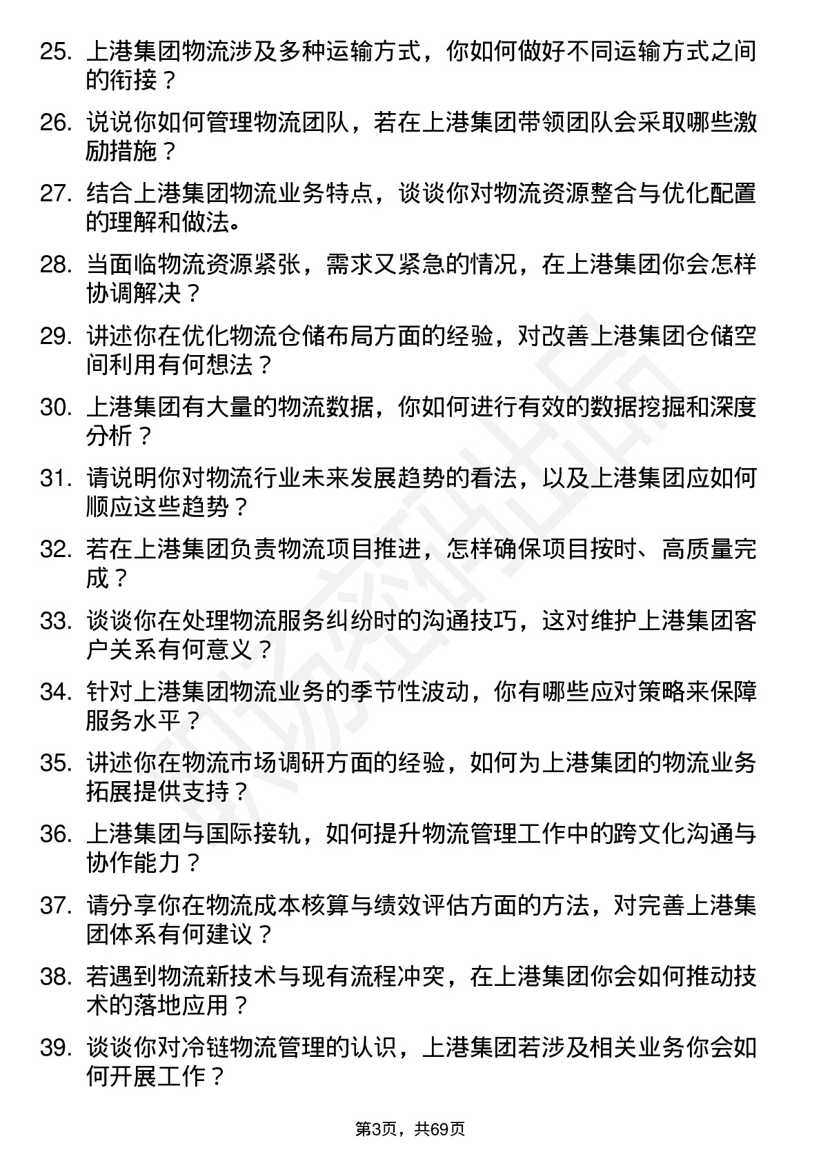 48道上港集团物流管理岗位面试题库及参考回答含考察点分析