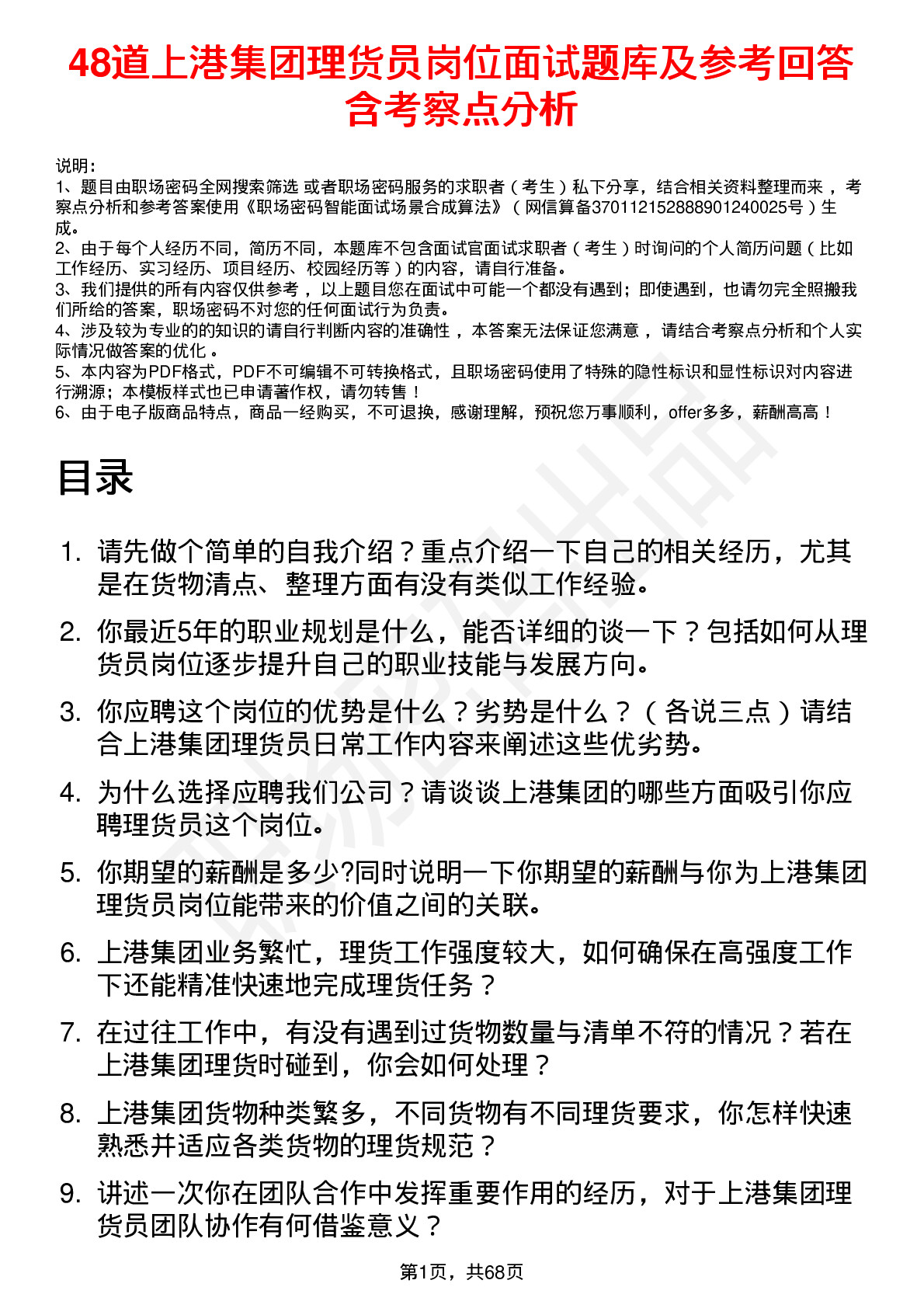 48道上港集团理货员岗位面试题库及参考回答含考察点分析