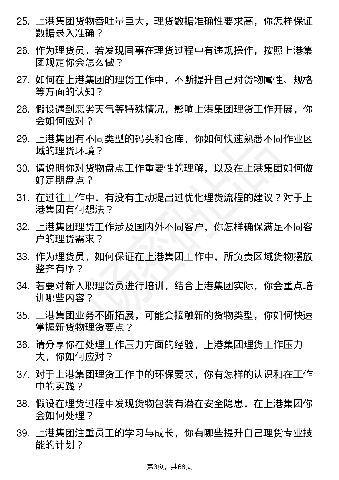 48道上港集团理货员岗位面试题库及参考回答含考察点分析