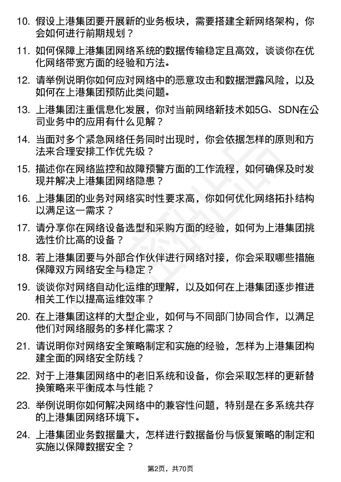 48道上港集团网络工程师岗位面试题库及参考回答含考察点分析