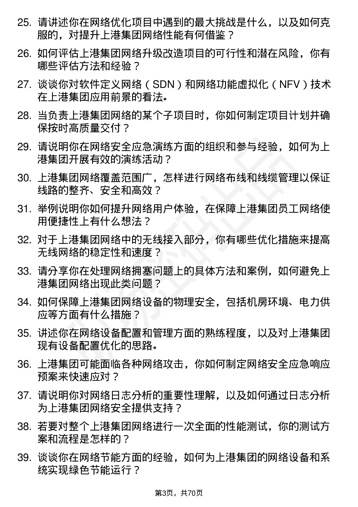 48道上港集团网络工程师岗位面试题库及参考回答含考察点分析