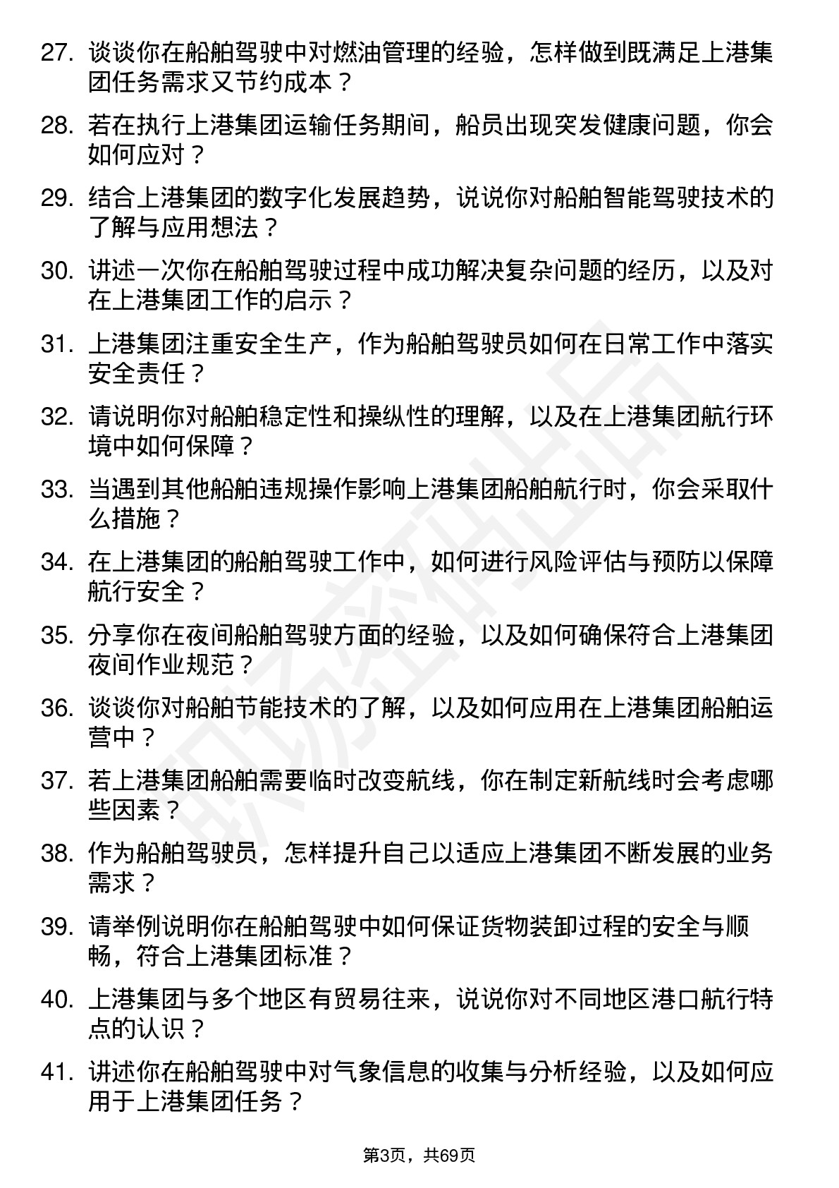 48道上港集团船舶驾驶员岗位面试题库及参考回答含考察点分析