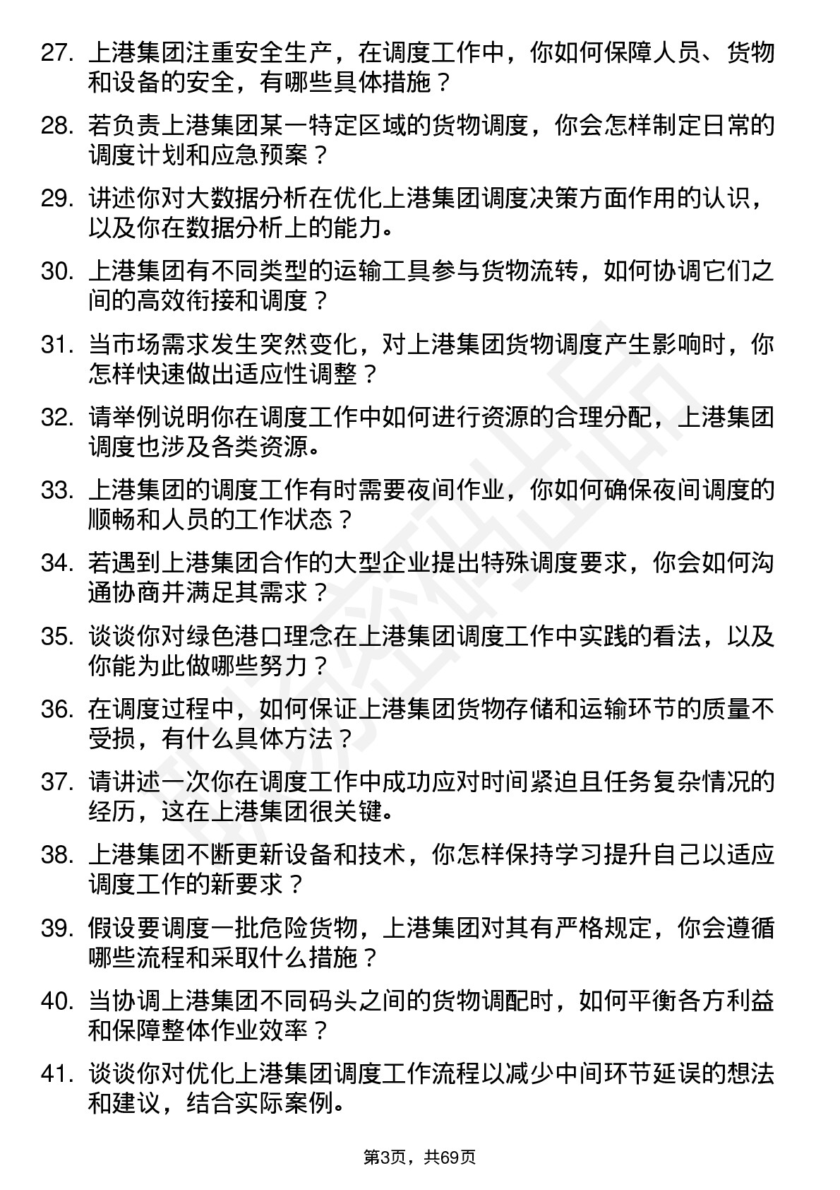 48道上港集团调度员岗位面试题库及参考回答含考察点分析