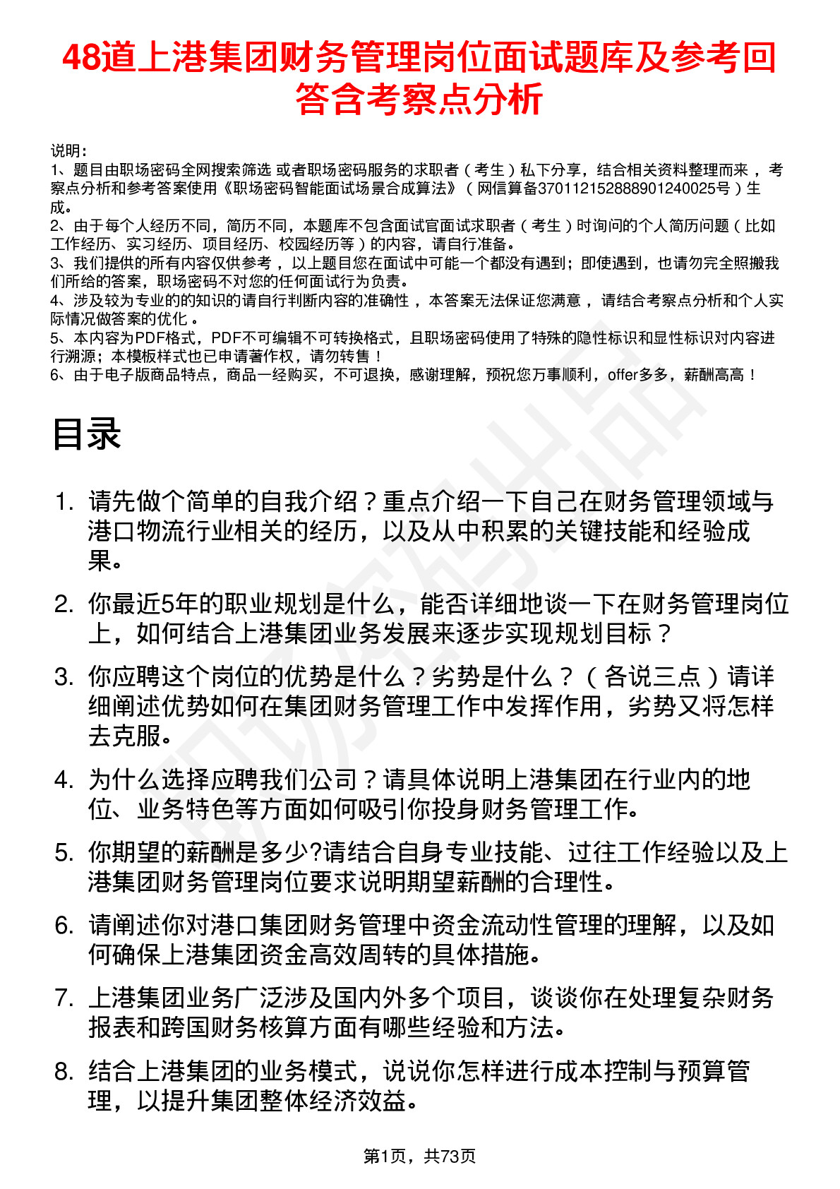 48道上港集团财务管理岗位面试题库及参考回答含考察点分析