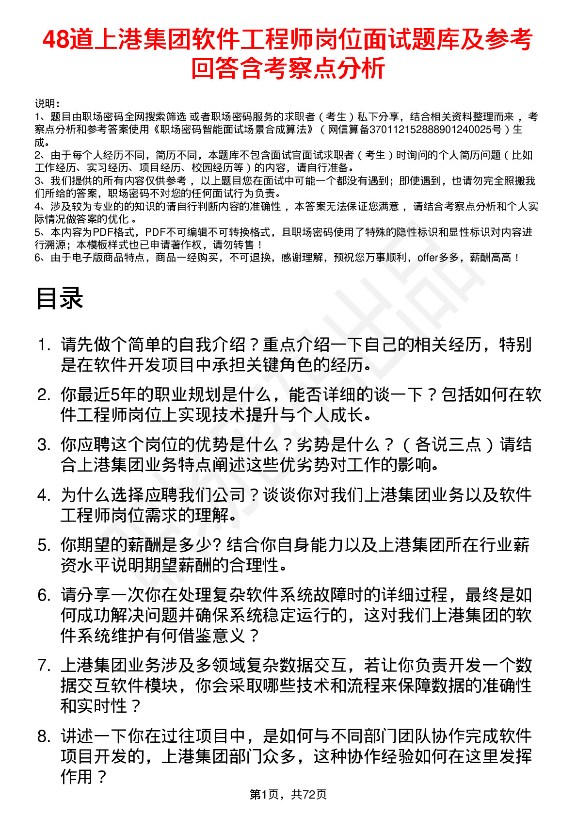 48道上港集团软件工程师岗位面试题库及参考回答含考察点分析