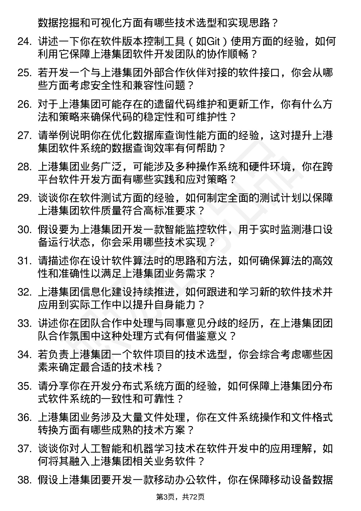 48道上港集团软件工程师岗位面试题库及参考回答含考察点分析