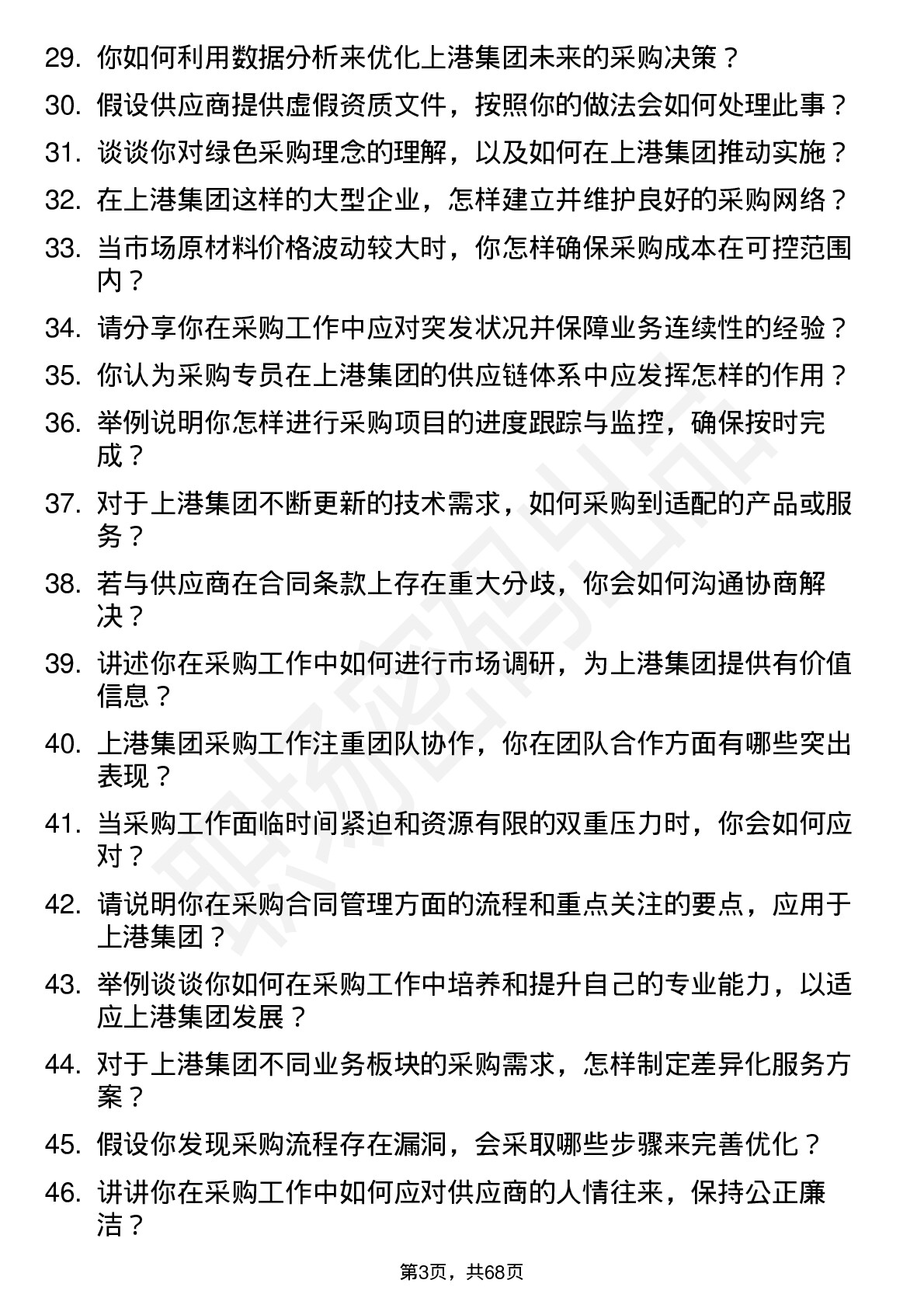 48道上港集团采购专员岗位面试题库及参考回答含考察点分析