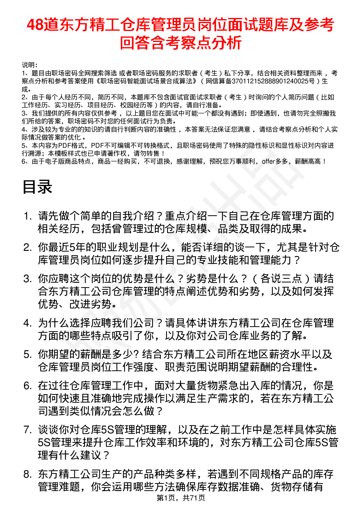 48道东方精工仓库管理员岗位面试题库及参考回答含考察点分析