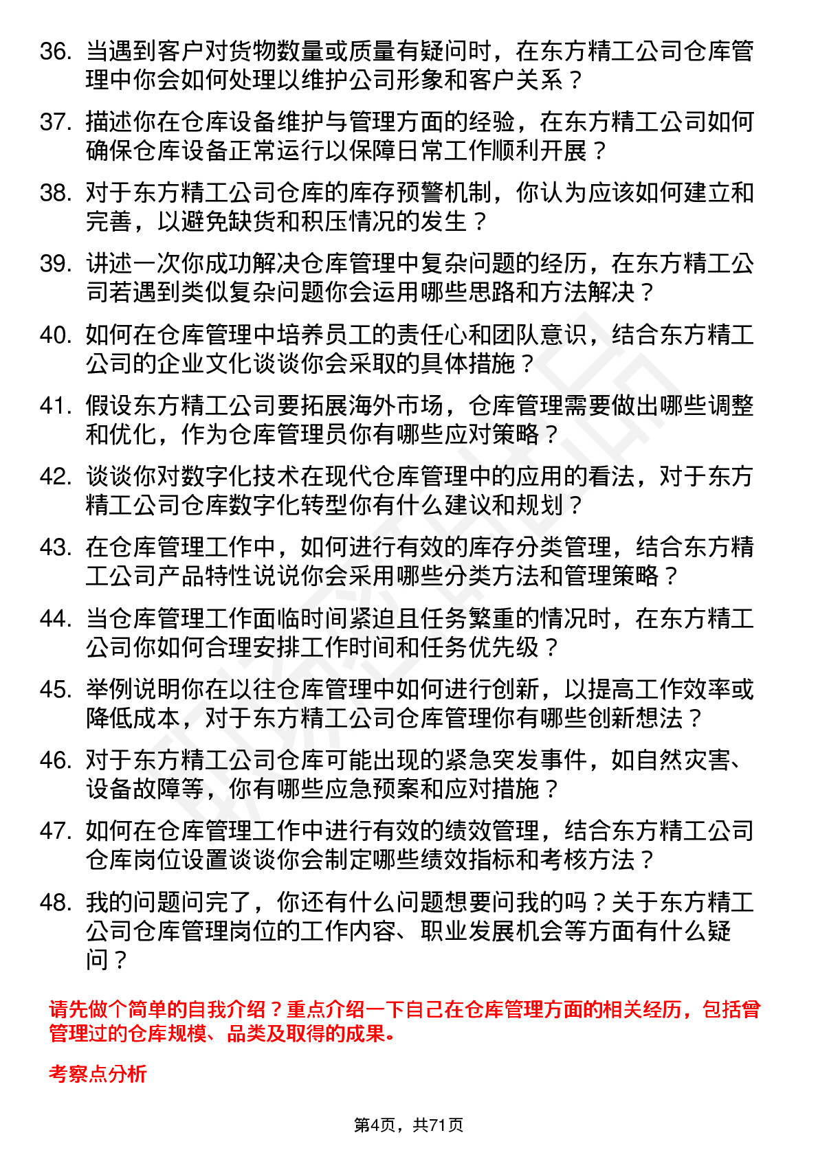 48道东方精工仓库管理员岗位面试题库及参考回答含考察点分析