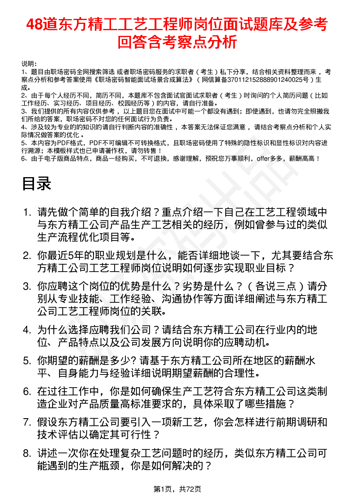 48道东方精工工艺工程师岗位面试题库及参考回答含考察点分析