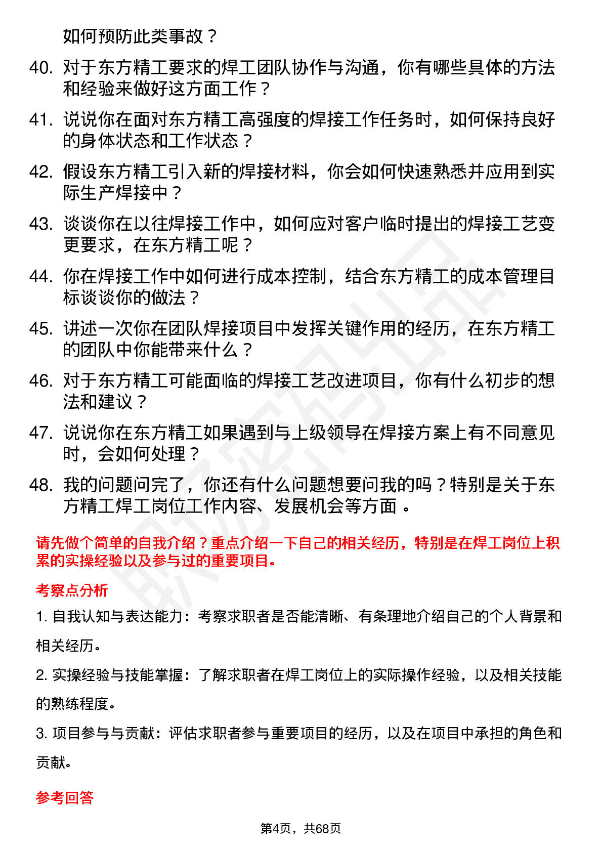 48道东方精工焊工岗位面试题库及参考回答含考察点分析