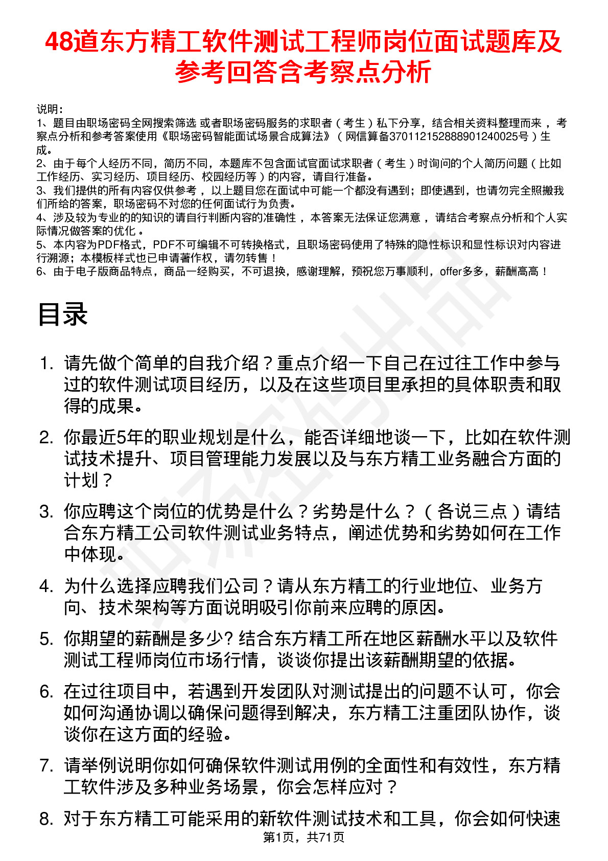 48道东方精工软件测试工程师岗位面试题库及参考回答含考察点分析