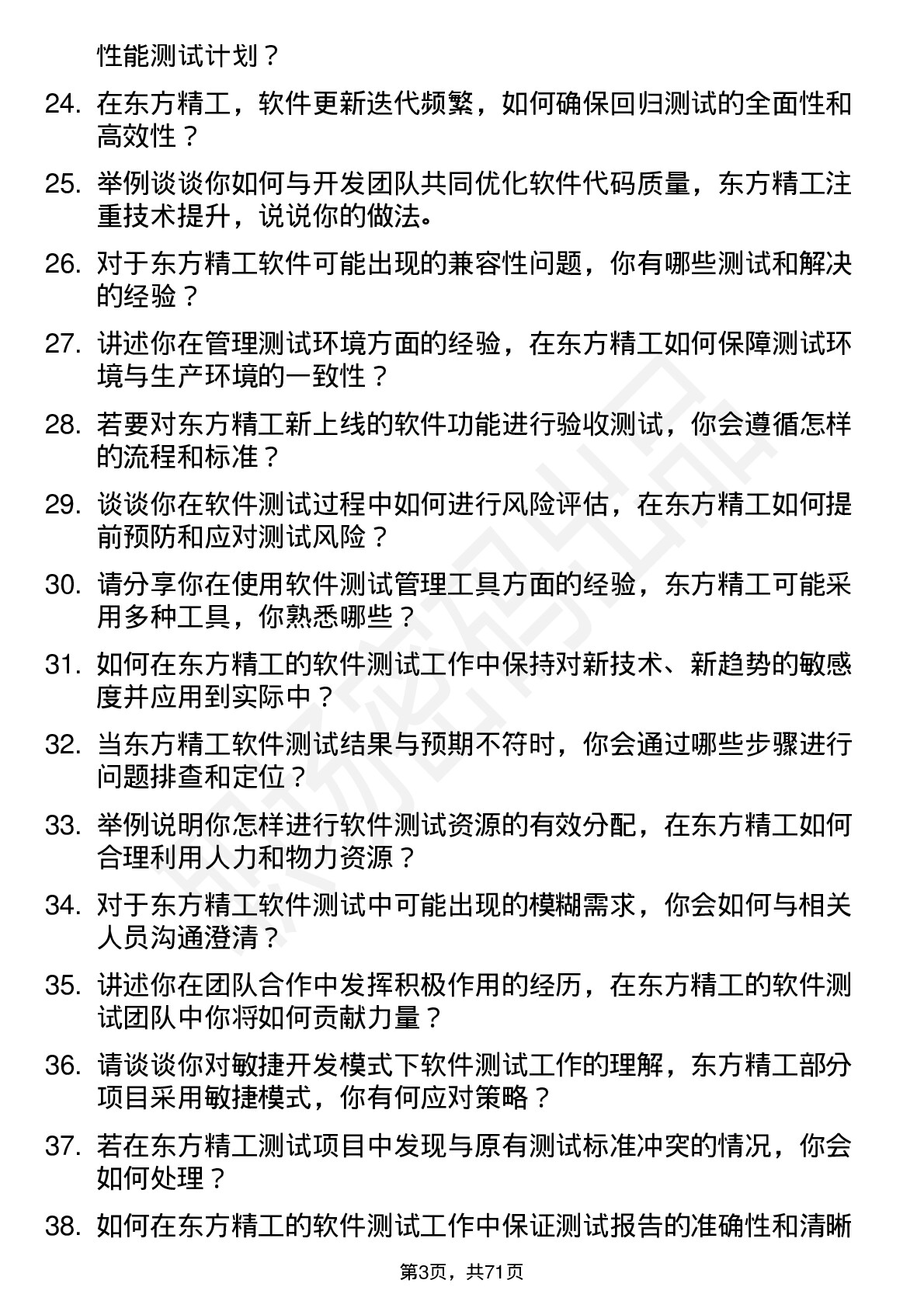 48道东方精工软件测试工程师岗位面试题库及参考回答含考察点分析