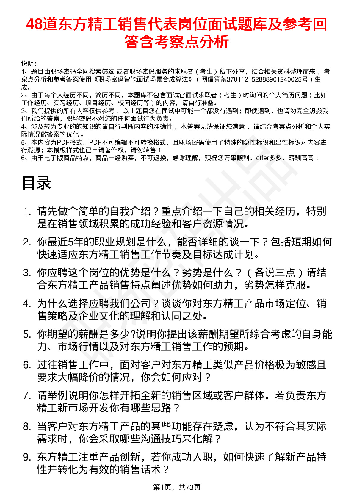 48道东方精工销售代表岗位面试题库及参考回答含考察点分析