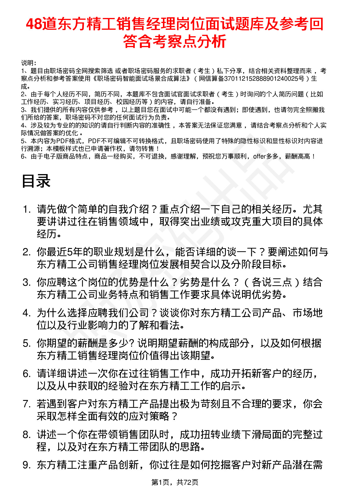 48道东方精工销售经理岗位面试题库及参考回答含考察点分析