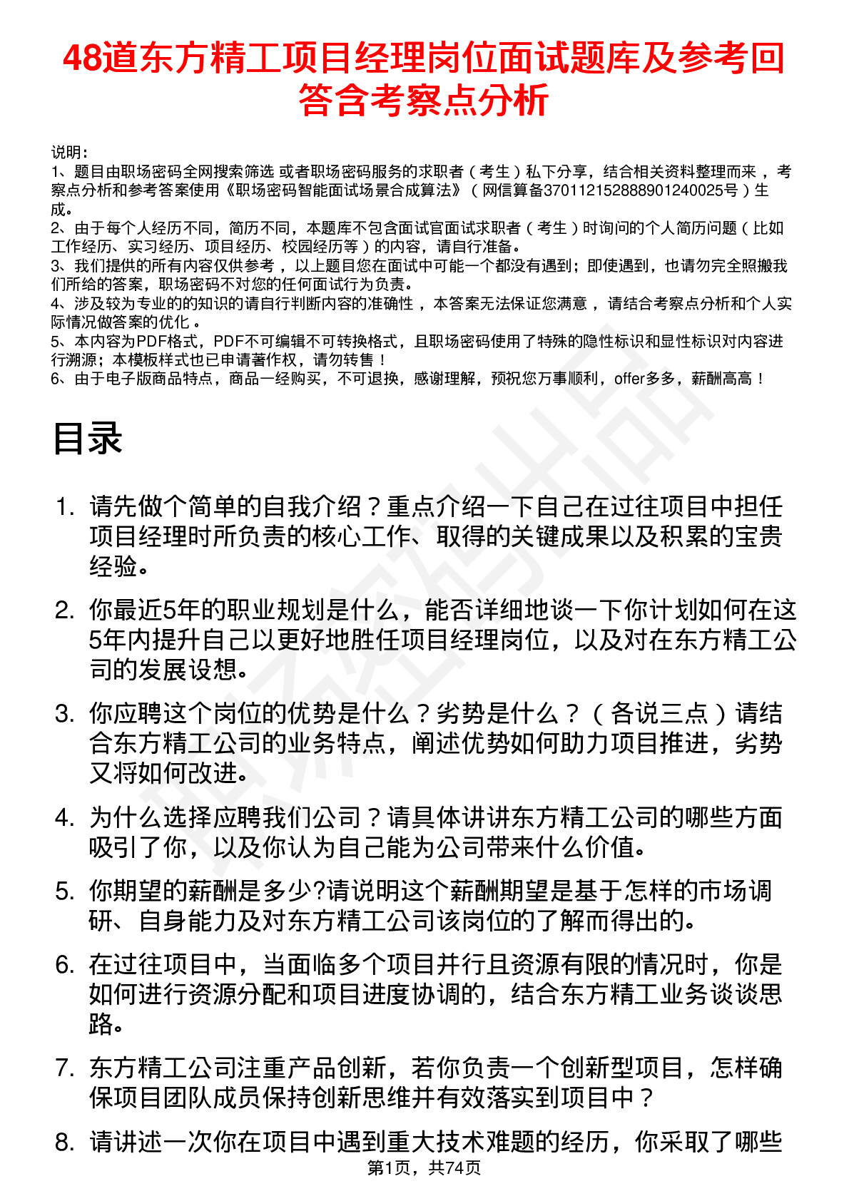 48道东方精工项目经理岗位面试题库及参考回答含考察点分析