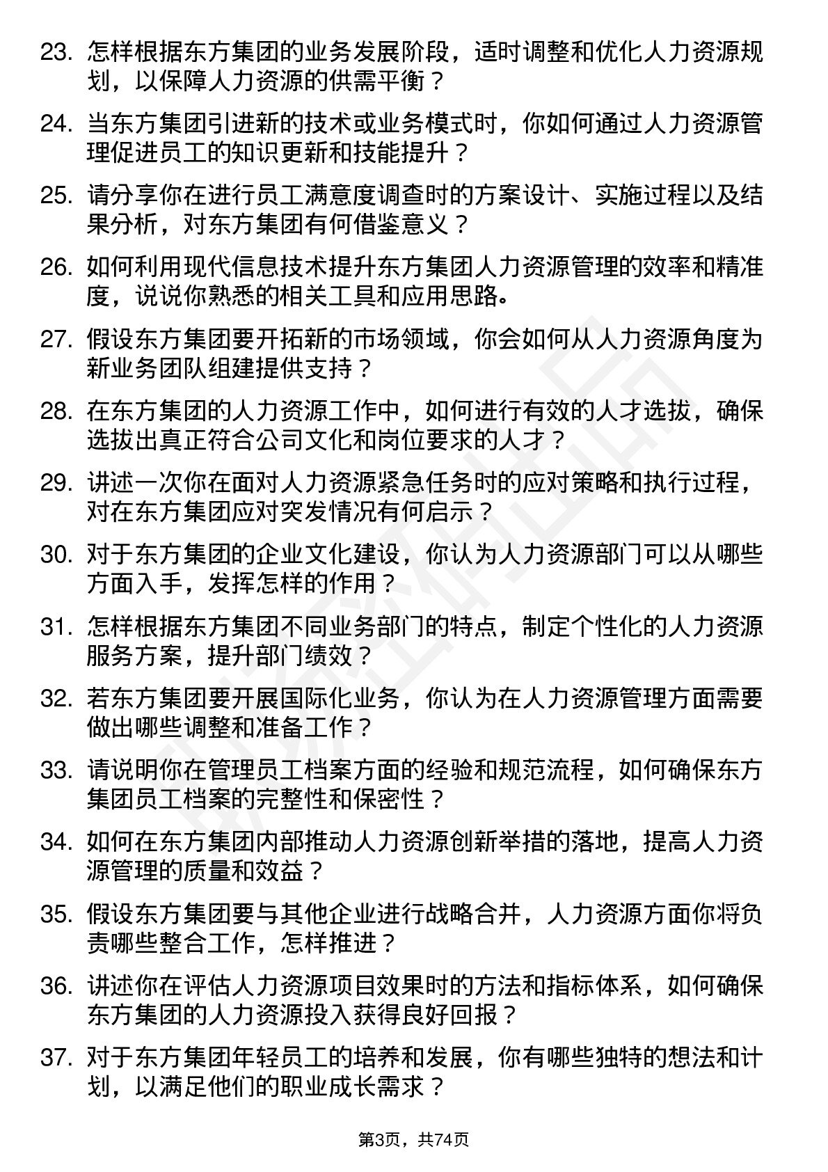 48道东方集团人力资源专员岗位面试题库及参考回答含考察点分析