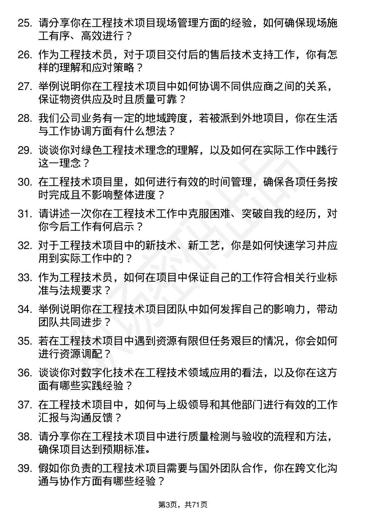 48道东方集团工程技术员岗位面试题库及参考回答含考察点分析