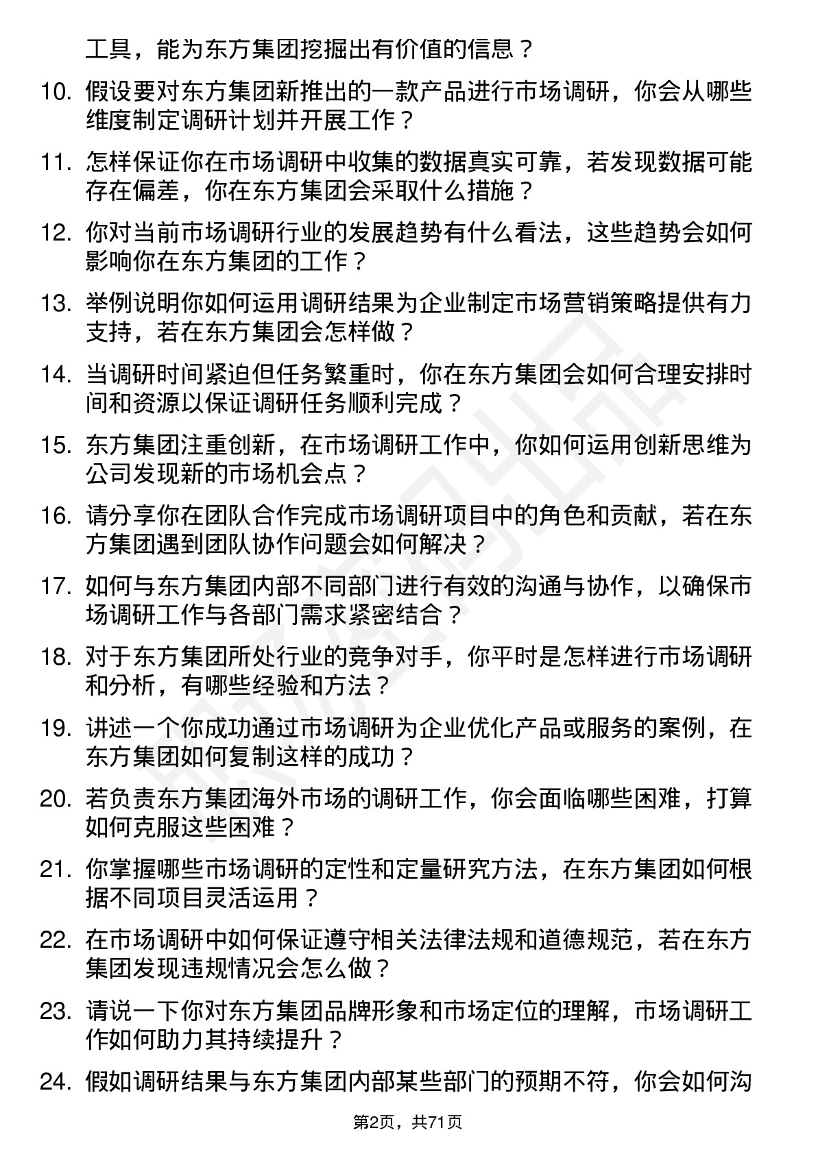 48道东方集团市场调研员岗位面试题库及参考回答含考察点分析