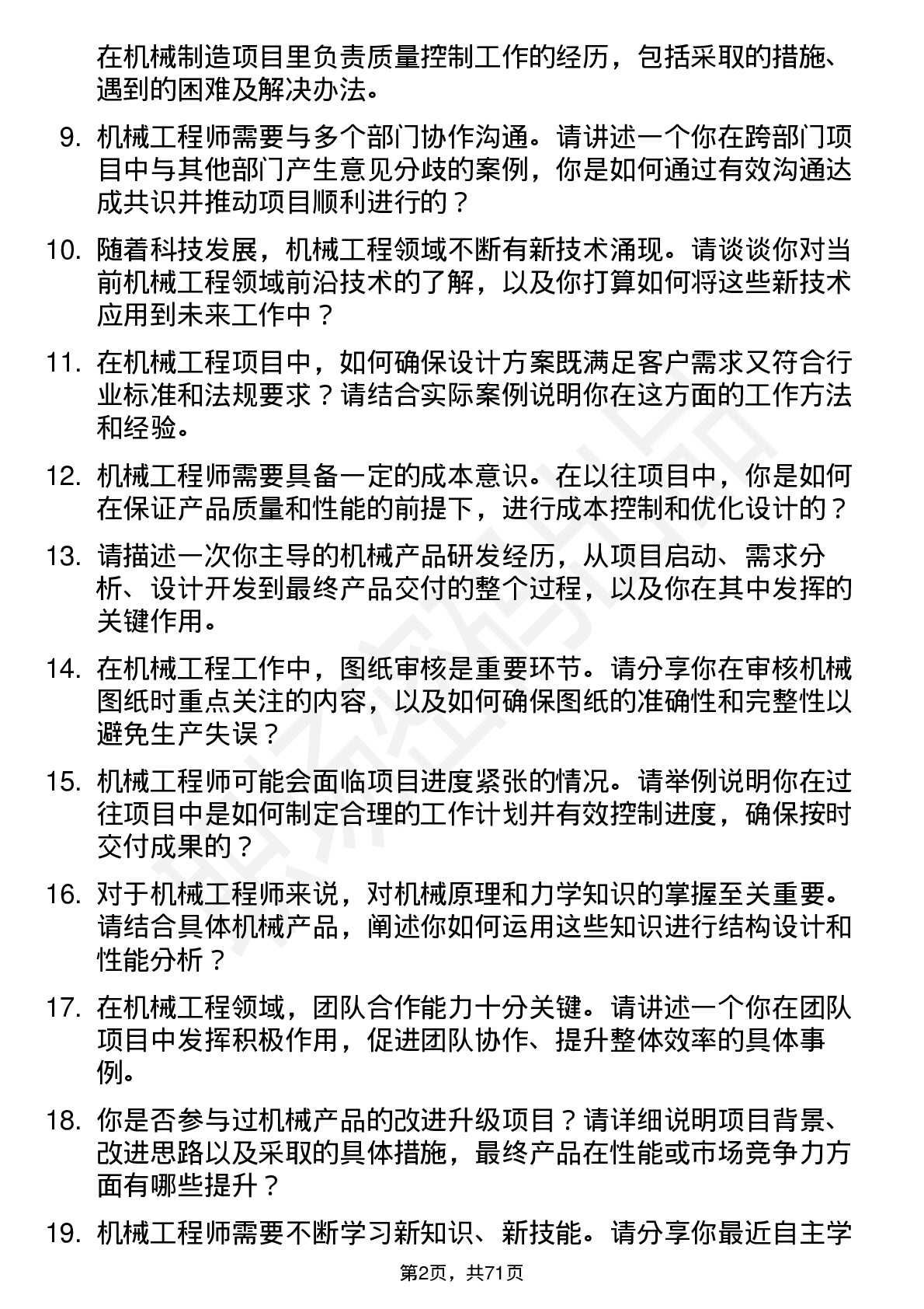 48道东方集团机械工程师岗位面试题库及参考回答含考察点分析