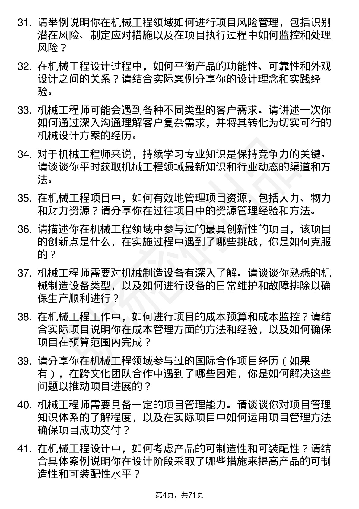 48道东方集团机械工程师岗位面试题库及参考回答含考察点分析