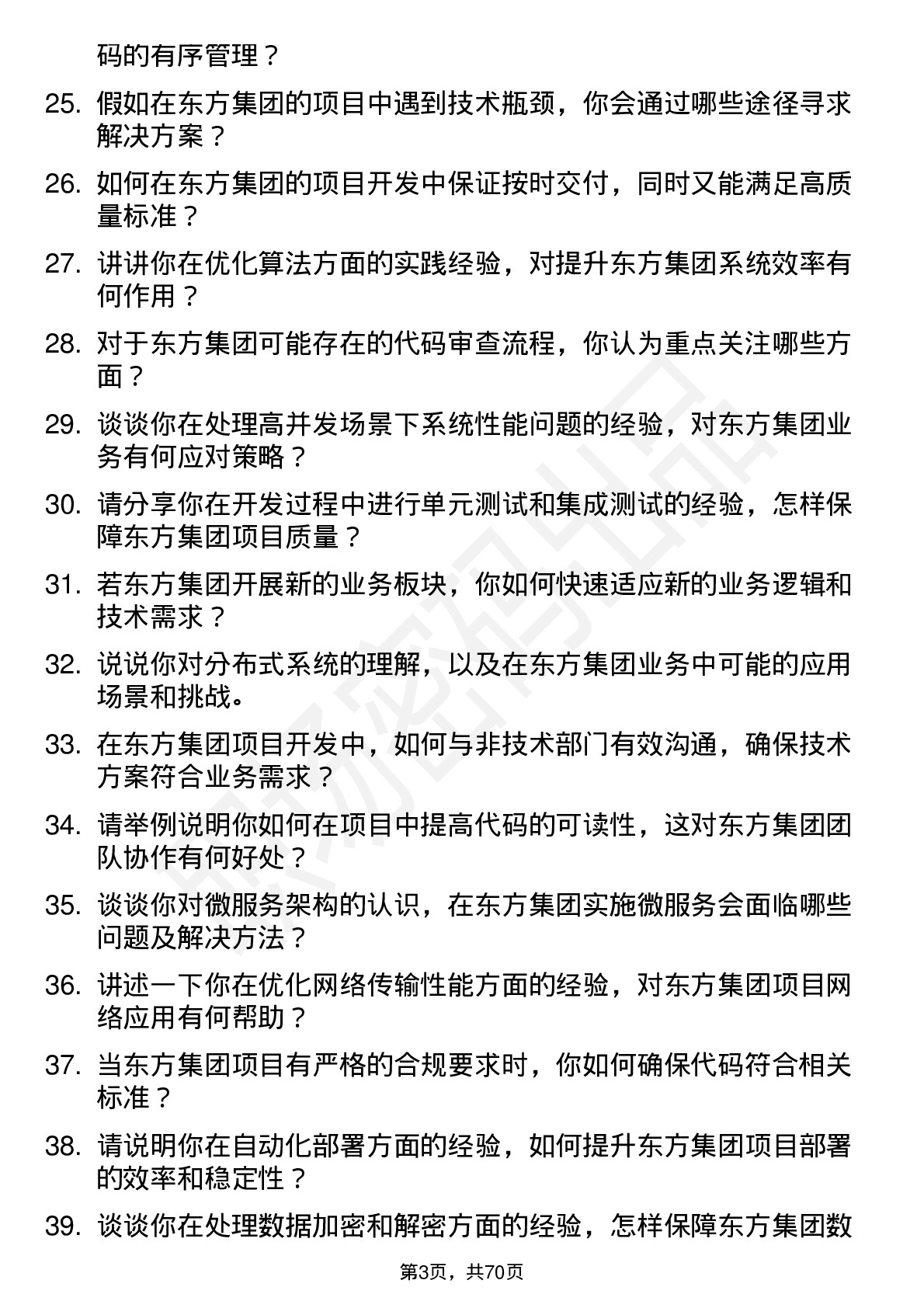 48道东方集团程序员岗位面试题库及参考回答含考察点分析