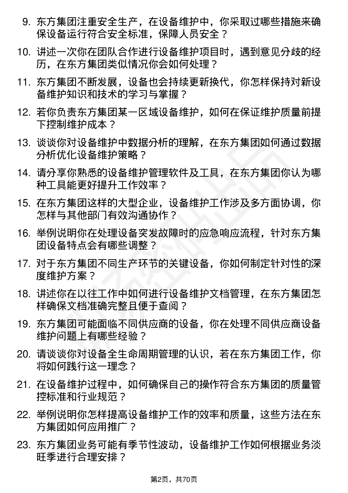 48道东方集团设备维护工程师岗位面试题库及参考回答含考察点分析