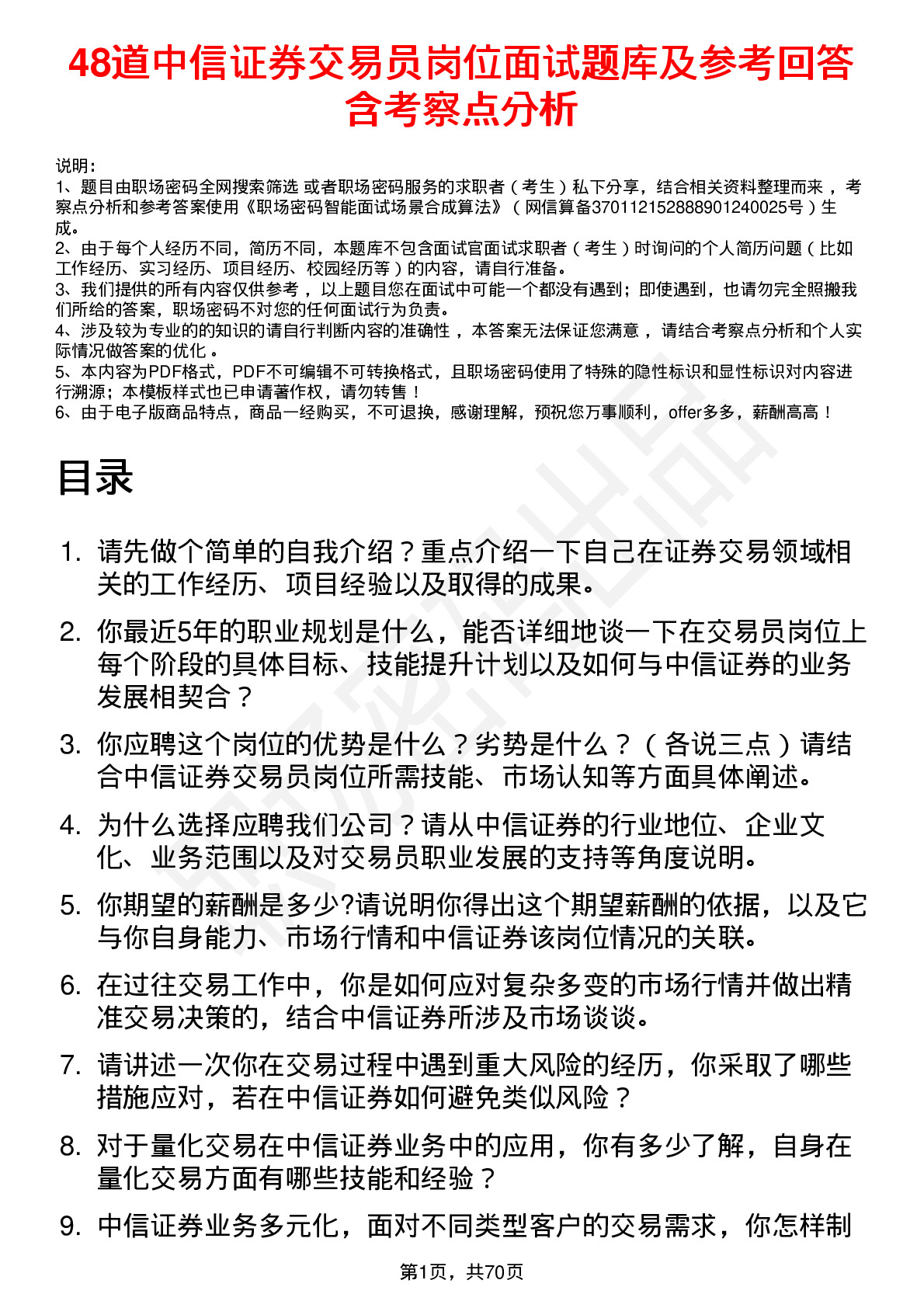 48道中信证券交易员岗位面试题库及参考回答含考察点分析