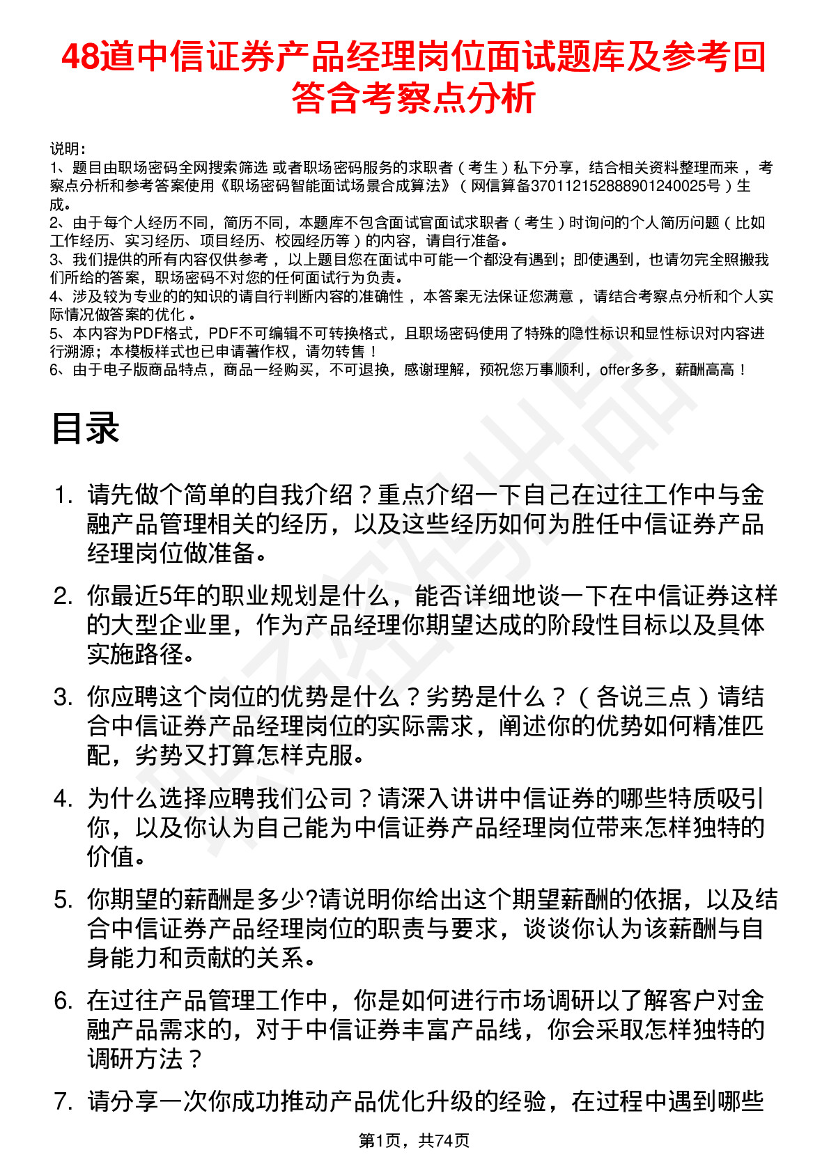 48道中信证券产品经理岗位面试题库及参考回答含考察点分析