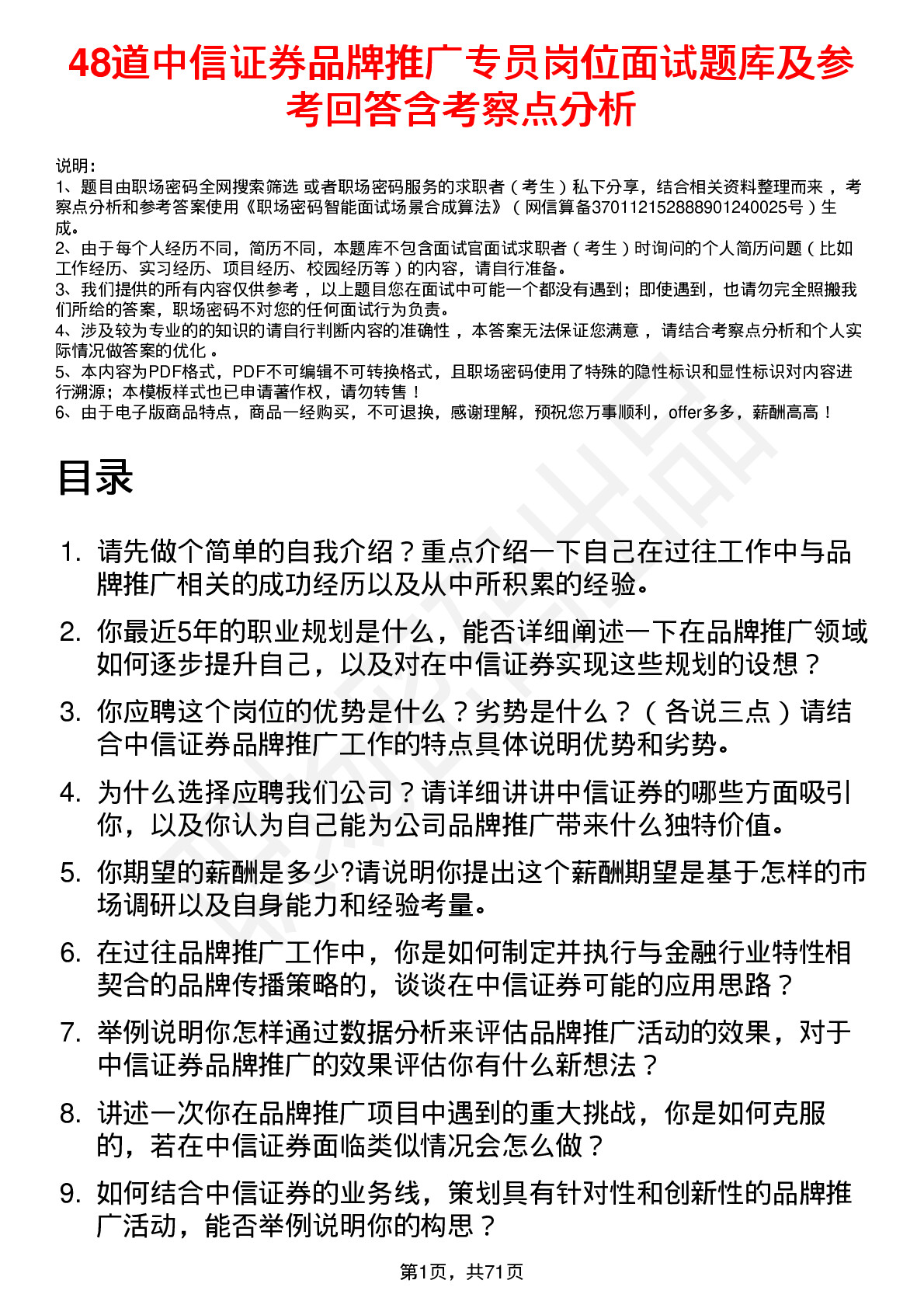 48道中信证券品牌推广专员岗位面试题库及参考回答含考察点分析