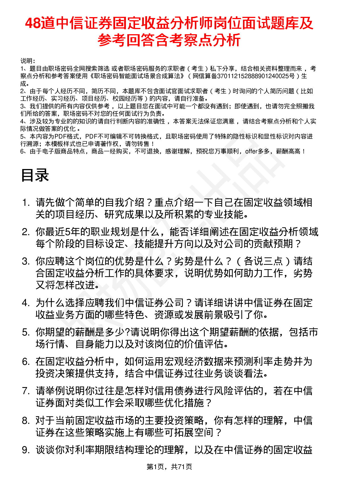 48道中信证券固定收益分析师岗位面试题库及参考回答含考察点分析