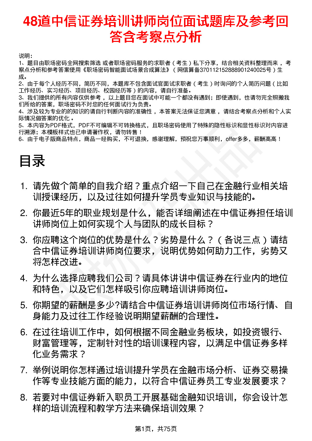 48道中信证券培训讲师岗位面试题库及参考回答含考察点分析