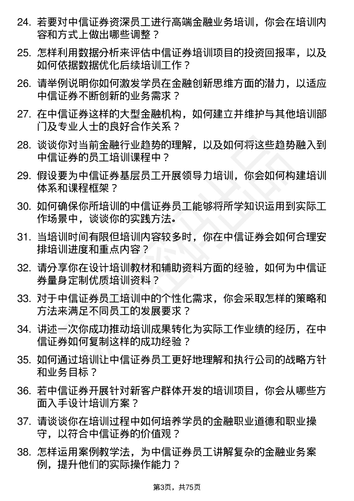 48道中信证券培训讲师岗位面试题库及参考回答含考察点分析