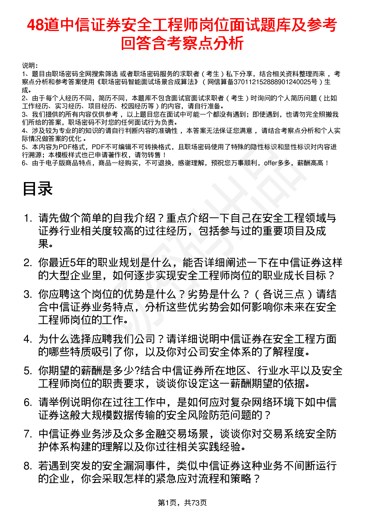 48道中信证券安全工程师岗位面试题库及参考回答含考察点分析