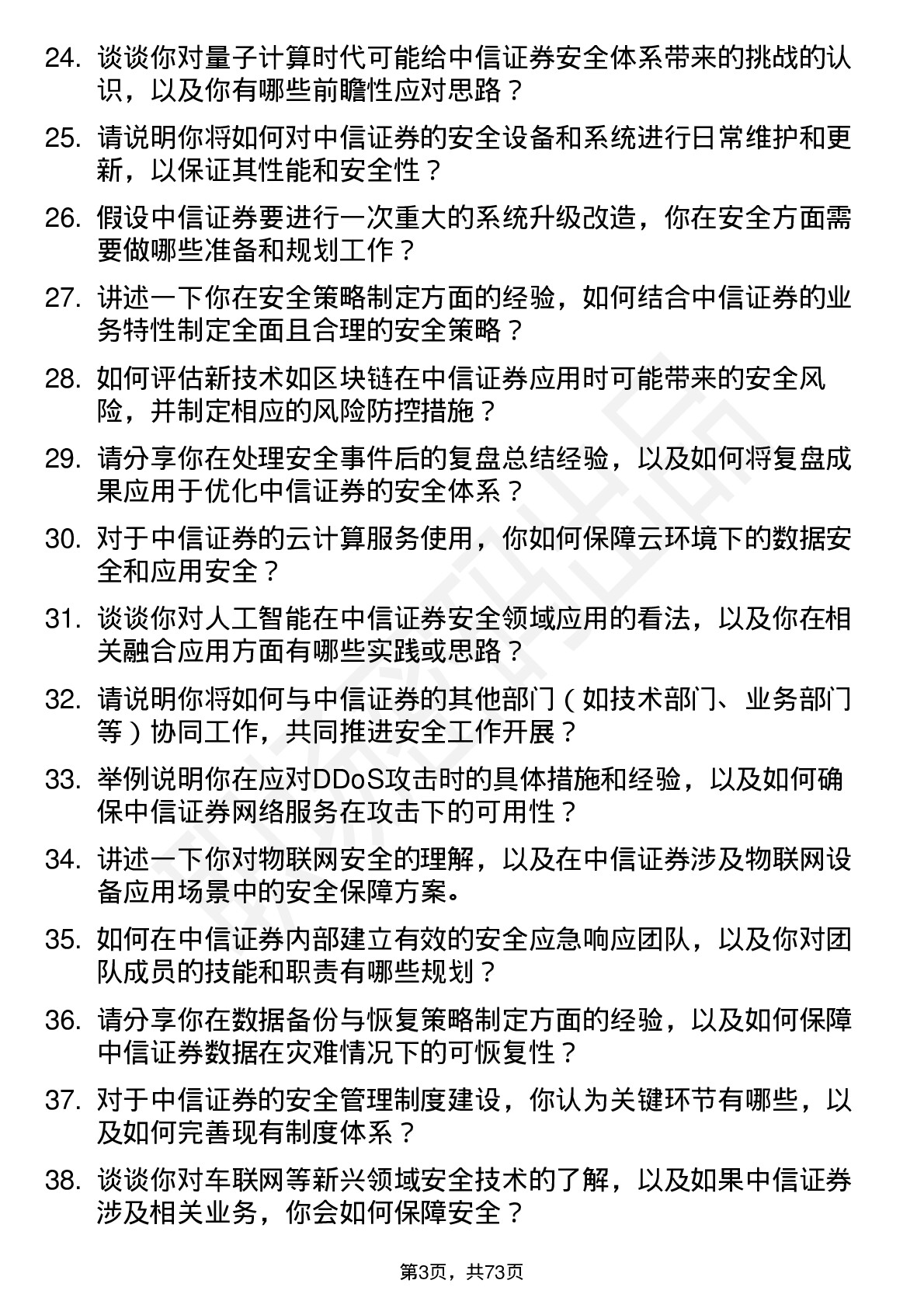 48道中信证券安全工程师岗位面试题库及参考回答含考察点分析