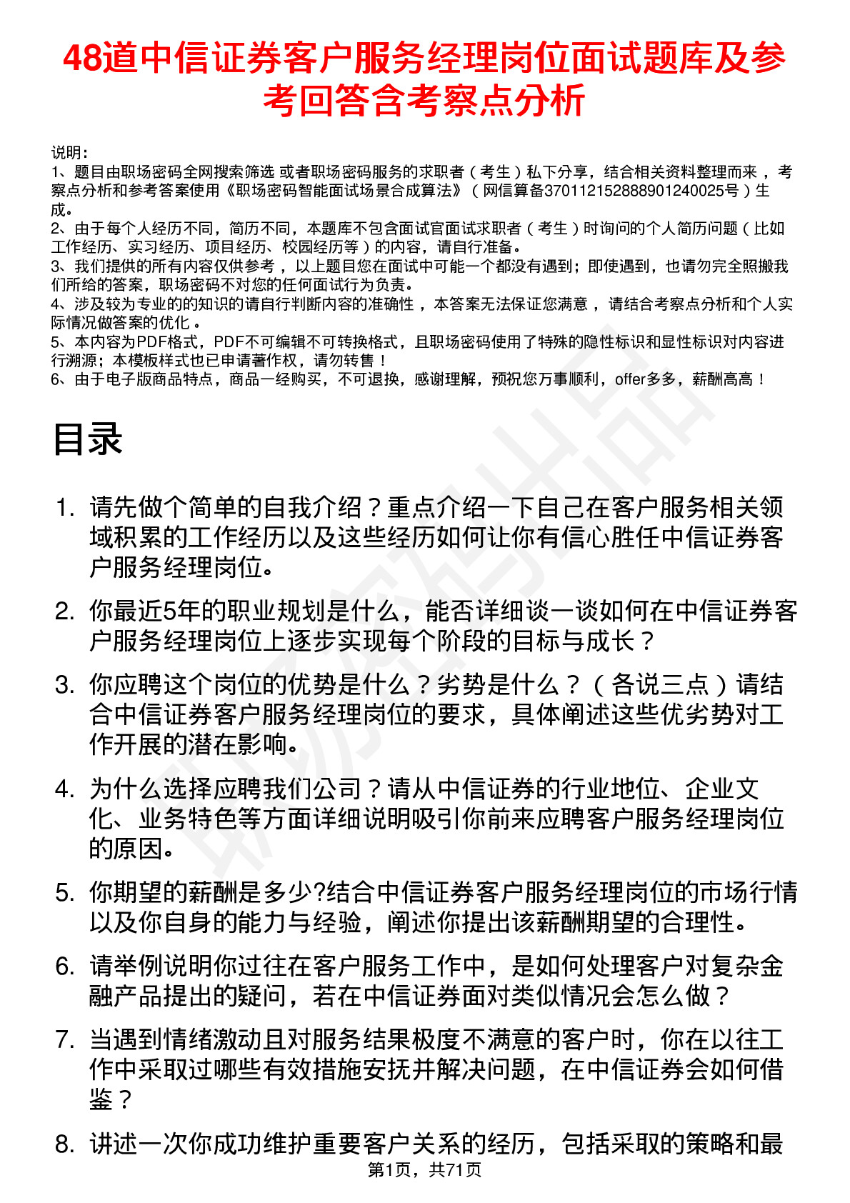 48道中信证券客户服务经理岗位面试题库及参考回答含考察点分析