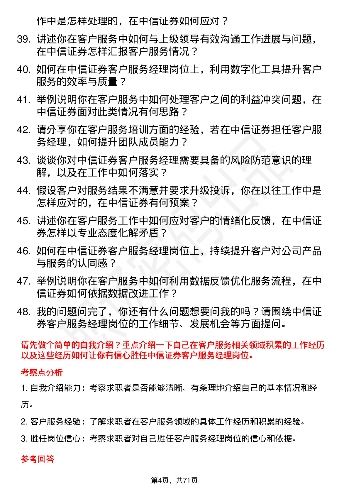 48道中信证券客户服务经理岗位面试题库及参考回答含考察点分析