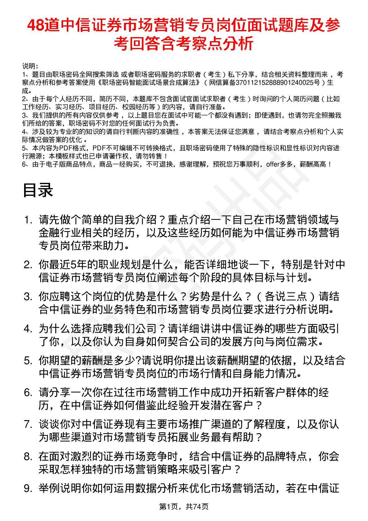 48道中信证券市场营销专员岗位面试题库及参考回答含考察点分析